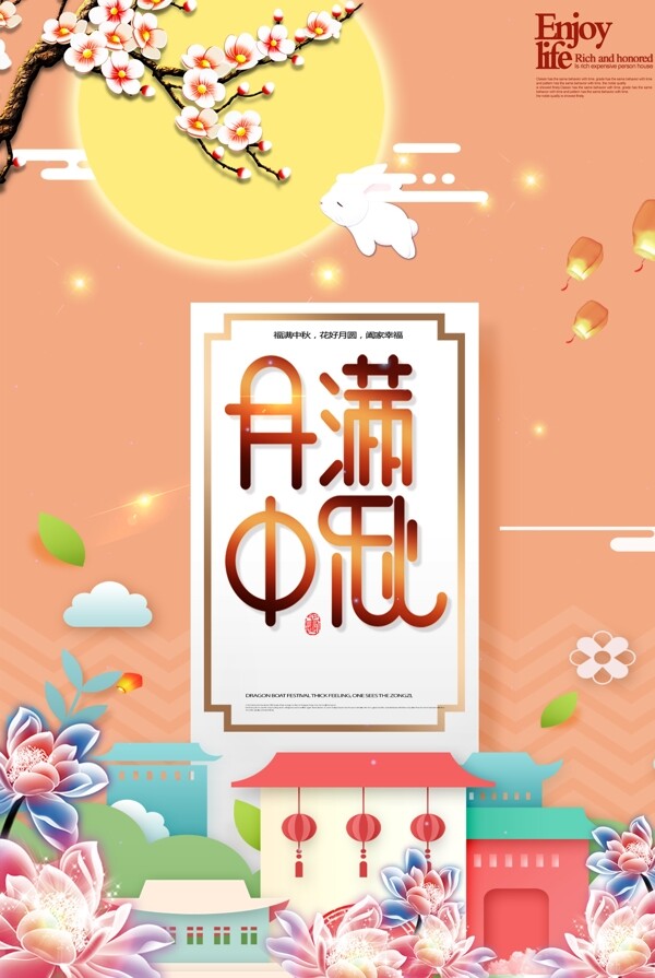 中秋