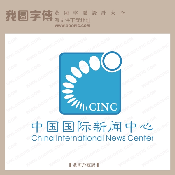 矢量LOGO中國國際新聞中心