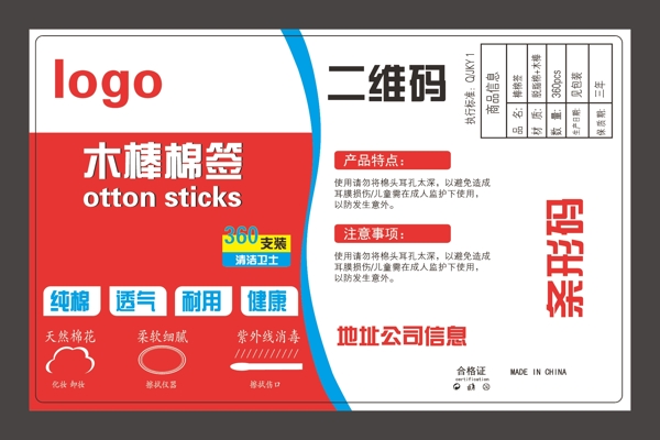 棉簽包裝設(shè)計