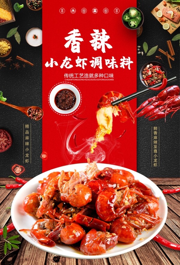 小龍蝦海報