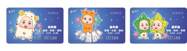 十二星座精美星運(yùn)卡卡片圖片