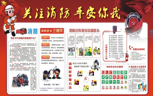 消防宣傳
