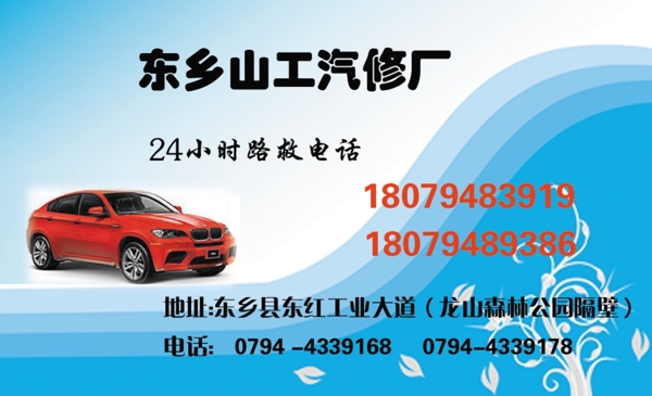 汽修名片