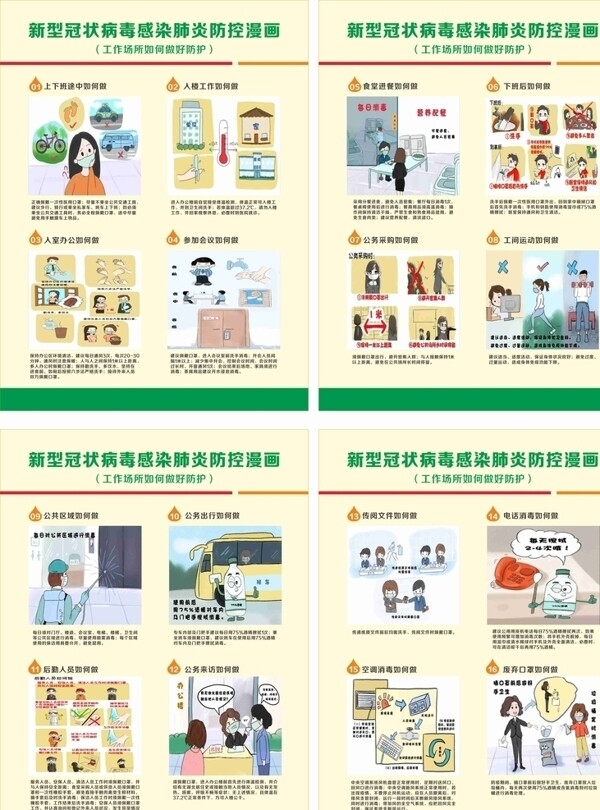 肺炎防控漫畫