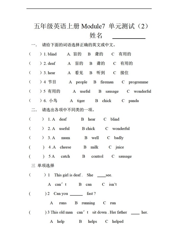 五年級上英語上冊Module7Community單元測試