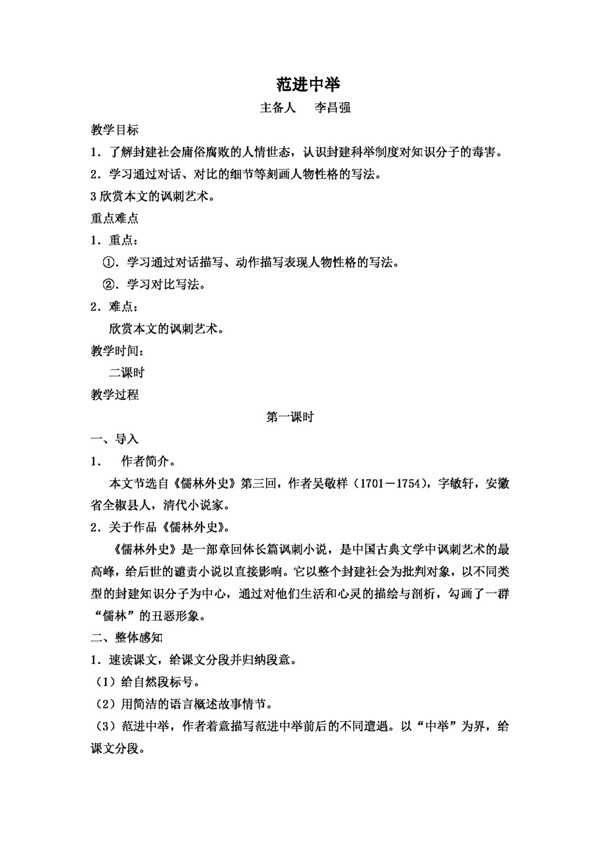 語文人教版范進(jìn)中舉.