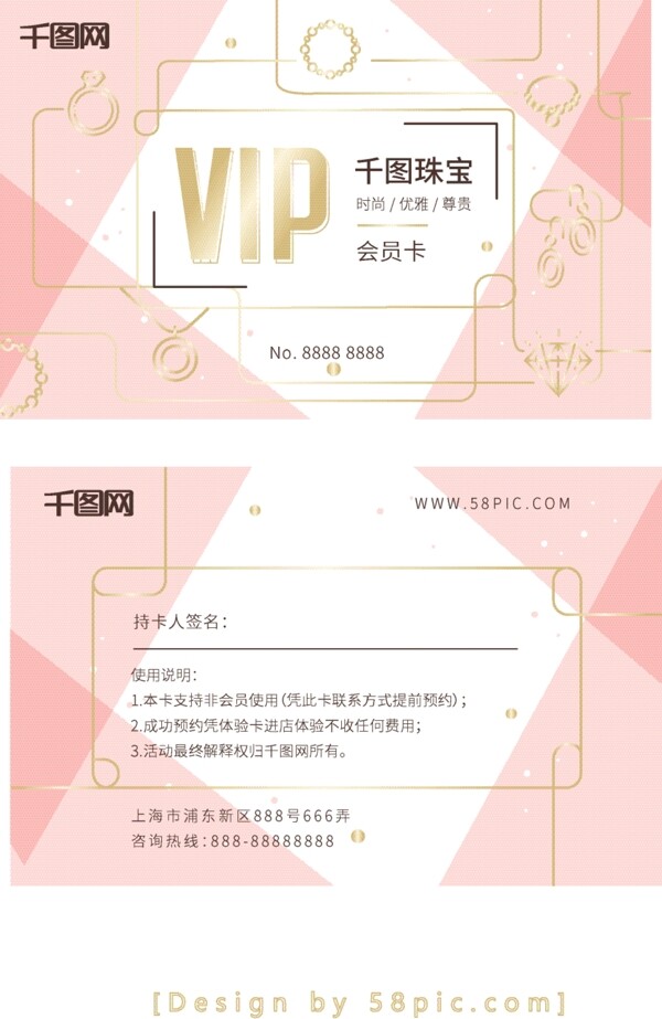 珠寶VIP會員卡