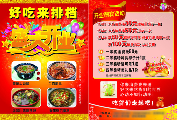 好吃來排檔
