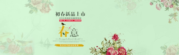 春季植物banner