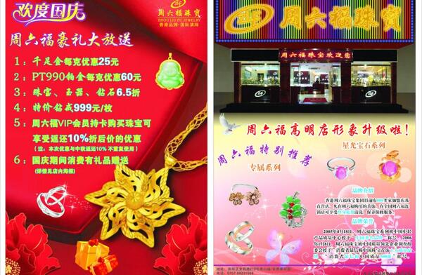 周六福珠寶豪禮大放送海報圖片