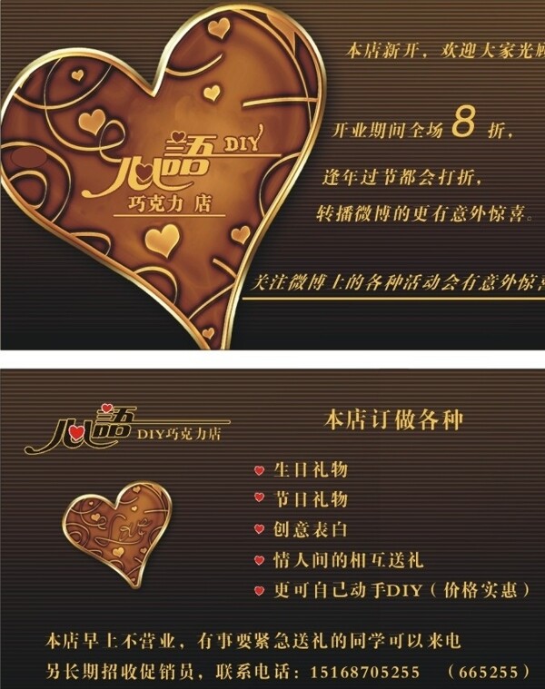 巧克力名片圖片