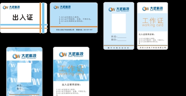 工作證出入證