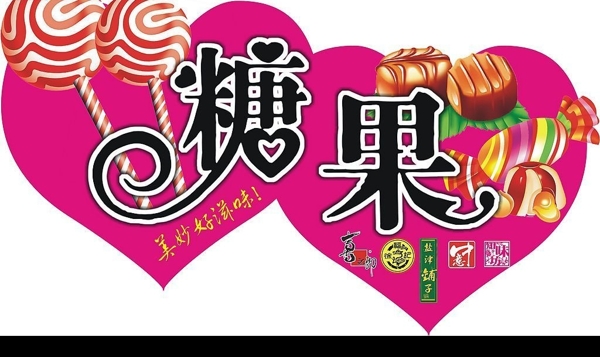 糖果圖片