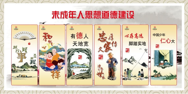 未成年人思想道德建設(shè)