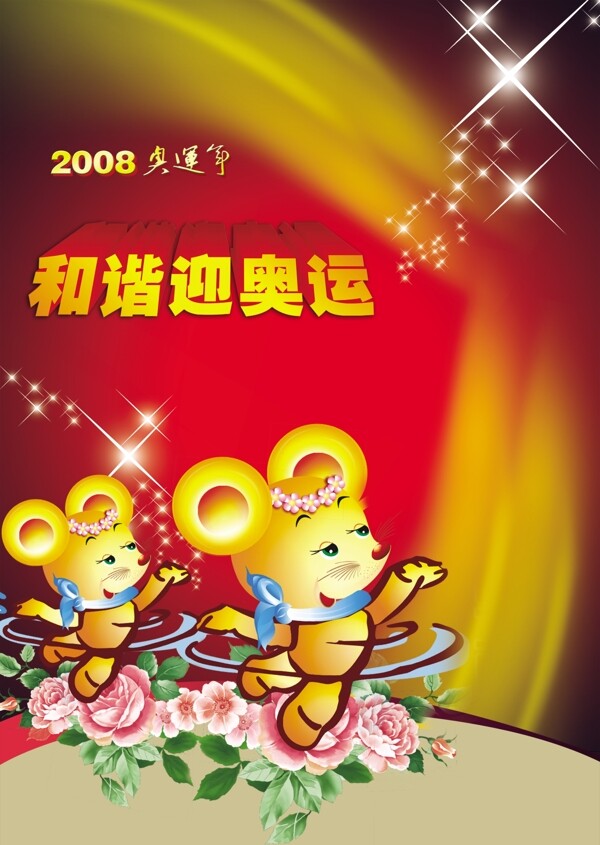 和諧奧運圖片