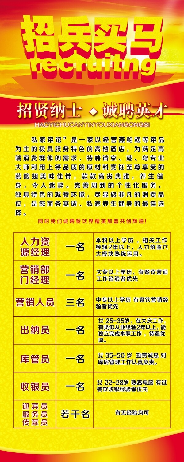 企業(yè)招聘展架圖片