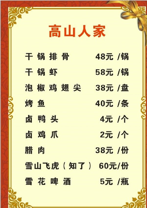 飯店酒店面館菜單