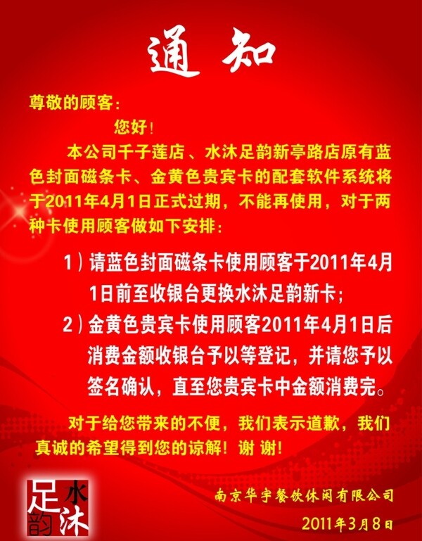 通知宣傳單圖片