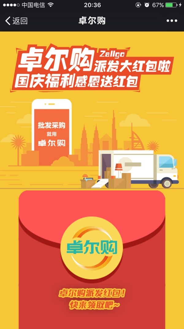 滴滴领红包页面