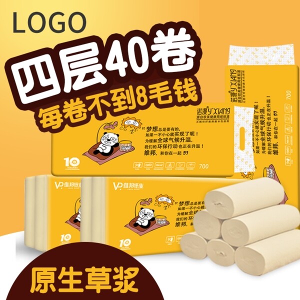 黄色简约明快卫生纸促销超市狂欢节主图模板