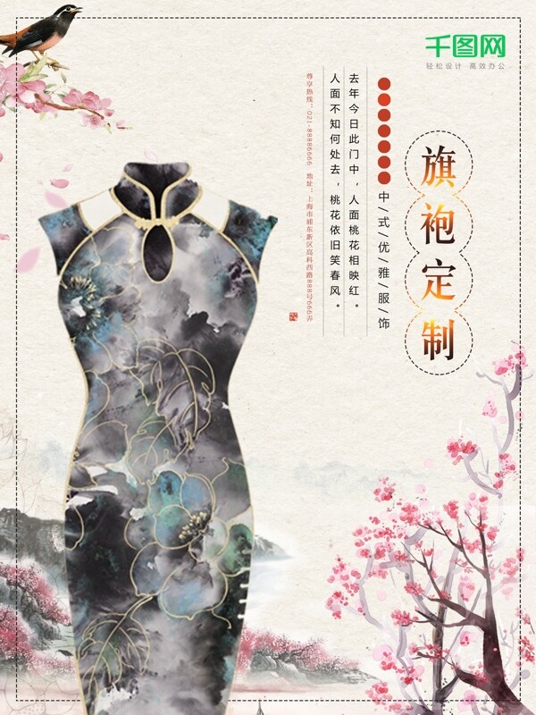 中国古典旗袍海报