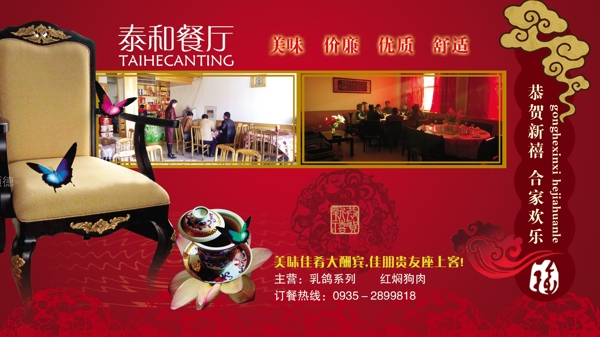 餐廳宣傳海報(bào)