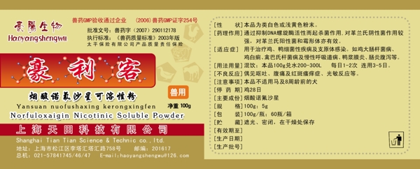 獸藥標簽圖片
