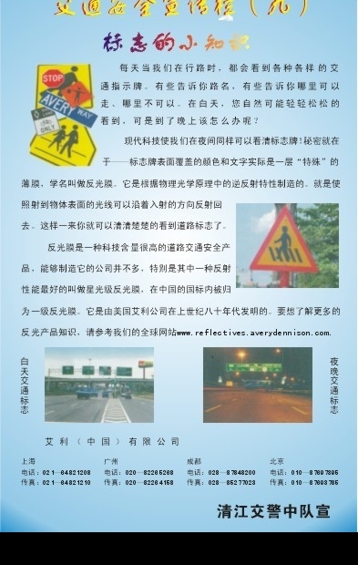 道路交通安全宣传栏9图片