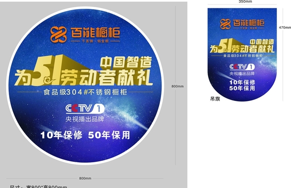 百能不銹鋼櫥柜5.1宣傳