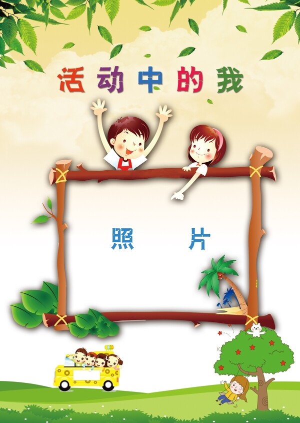 入园档案