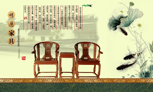 中國風(fēng)家具傢俬展板