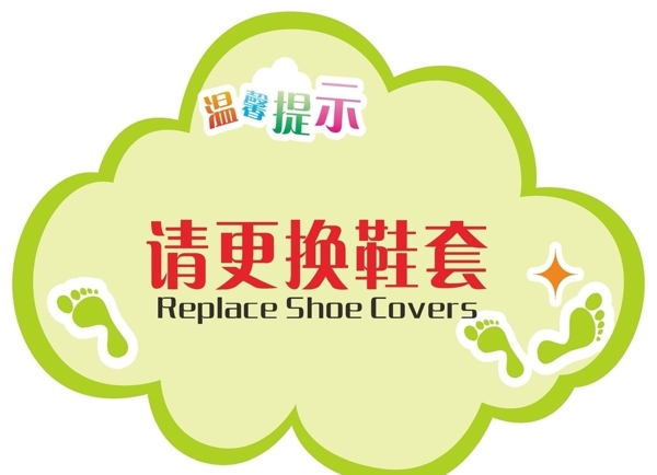 溫馨提示