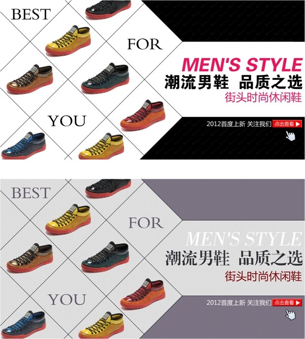 淘寶時尚男鞋促銷海報