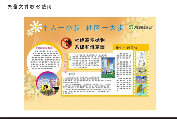 社區(qū)宣傳海報(bào)