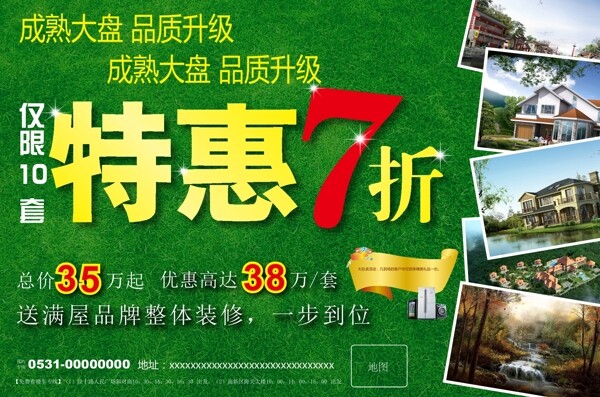 房地產(chǎn)促銷海報(bào)設(shè)計(jì)ai原文件
