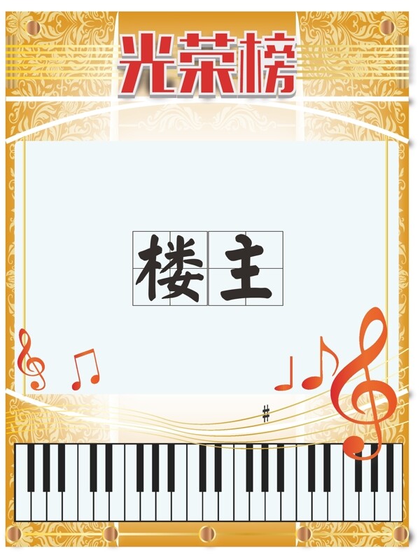 光榮榜2