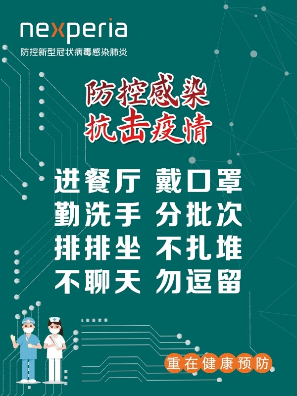 抗擊疫情