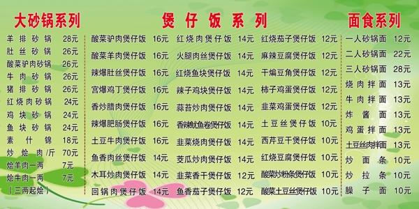 菜單宣傳圖片