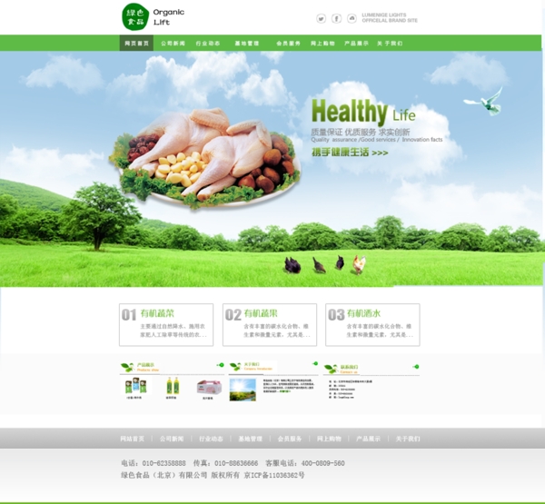 绿色网站图片