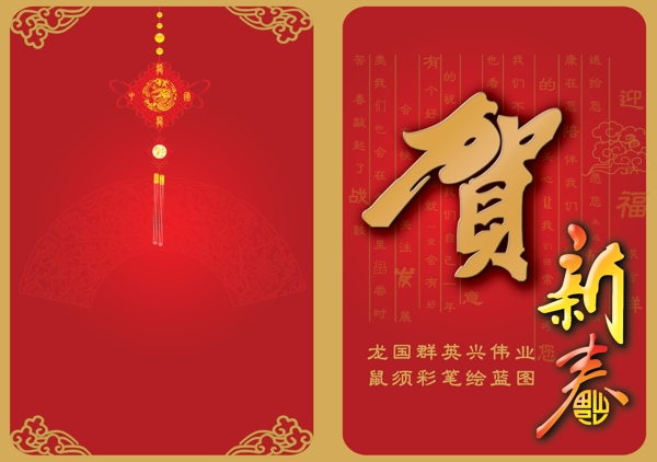 新年賀卡
