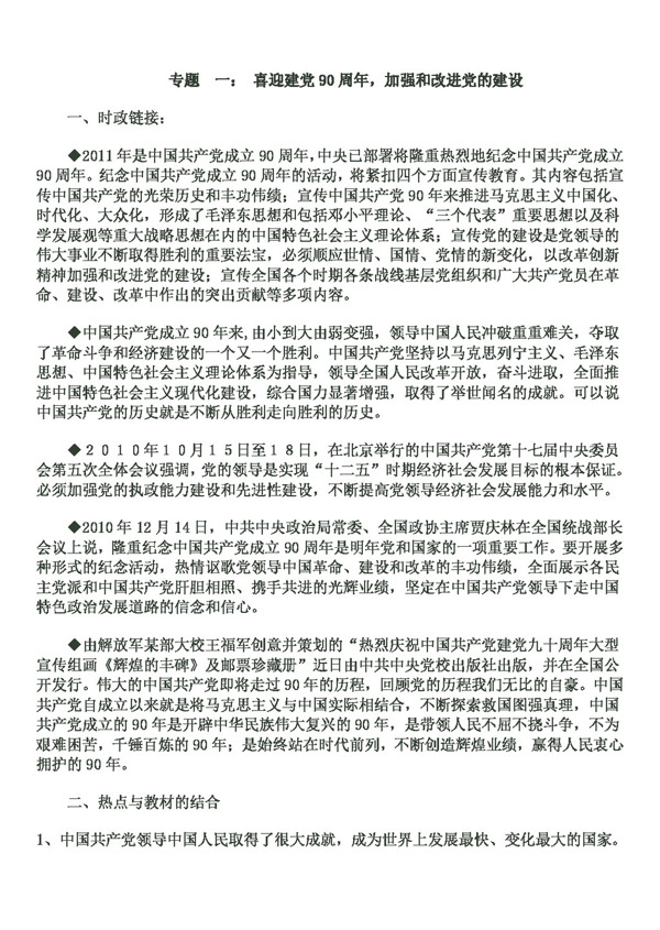 中考專區(qū)思想品德中考專題復(fù)習(xí)