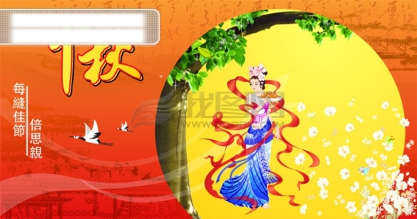 中秋節(jié)