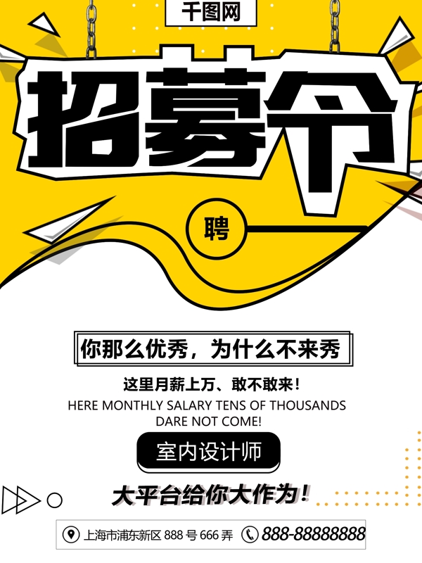 清新創(chuàng)意幾何招聘海報(bào)