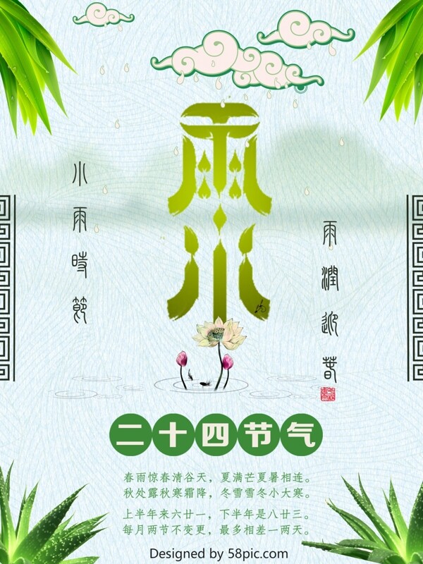 綠色簡約雨水24節(jié)氣海報(bào)