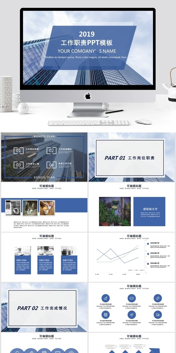 簡約工作職責(zé)報告PPT模板