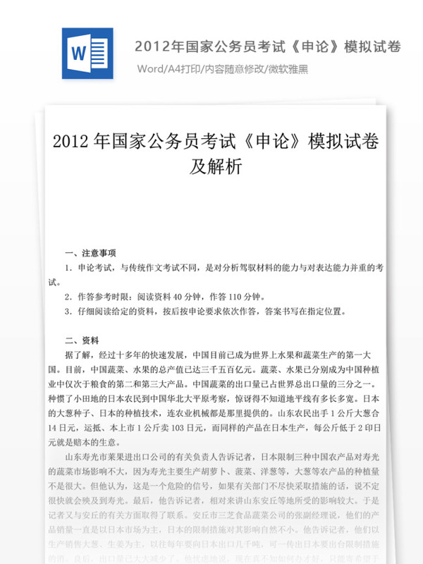 2012年國(guó)家公申論試卷文庫(kù)題庫(kù)