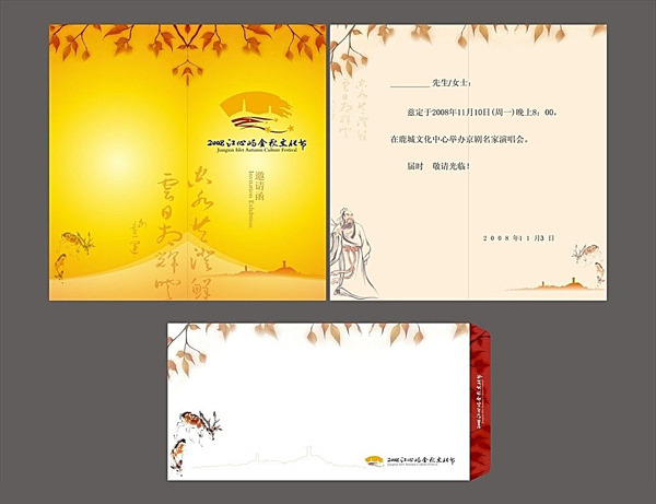 邀請函