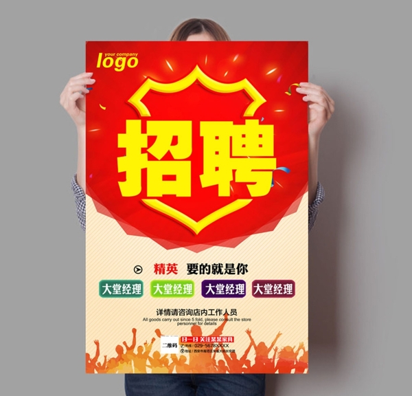 招聘