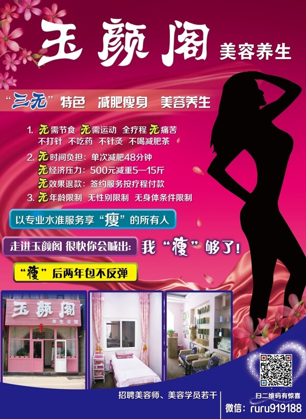 美容養(yǎng)生宣傳單