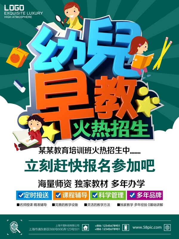 精品C4D兒童早教招生宣傳海報(bào)